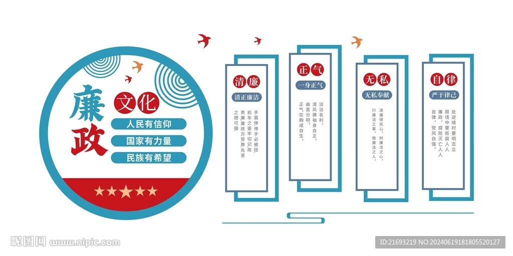 廉政文化