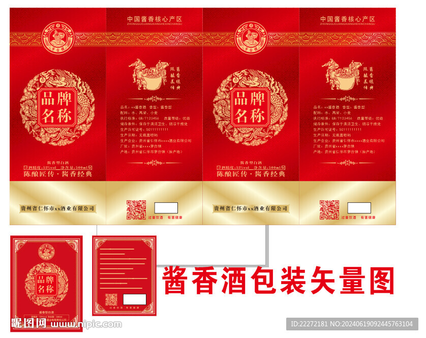 酱香白酒酒盒包装设计矢量图