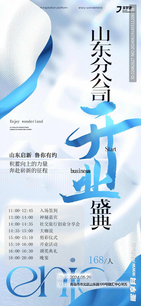开业海报