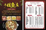 牛蛙 麻辣鱼
