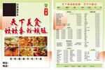 天下美食 蛙蛙香 蛤蟆腿