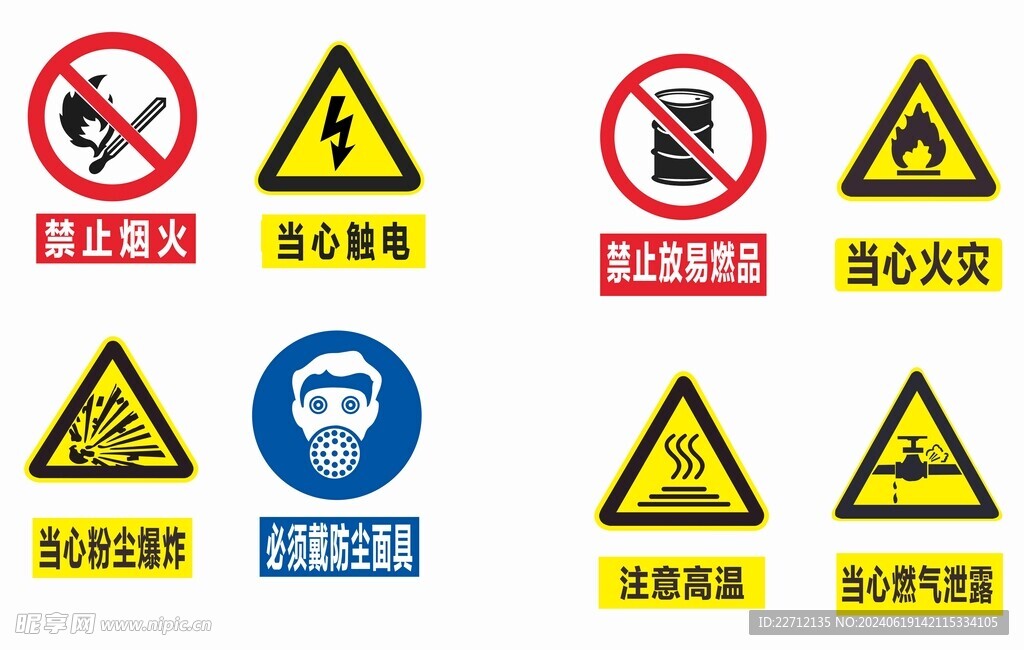 警示标志