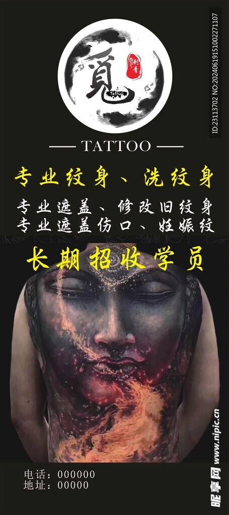 刺青