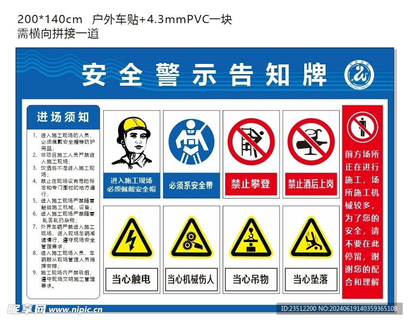 工地安全警示告知牌