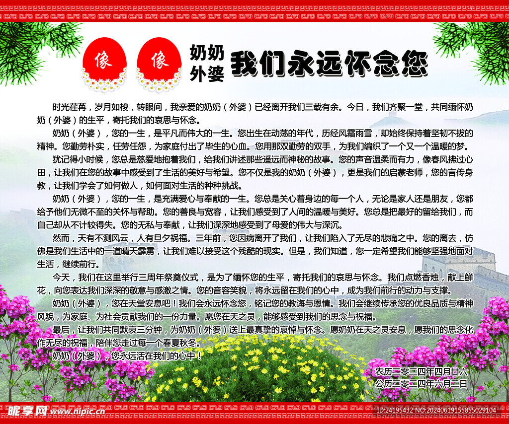 三周年祭文喷绘