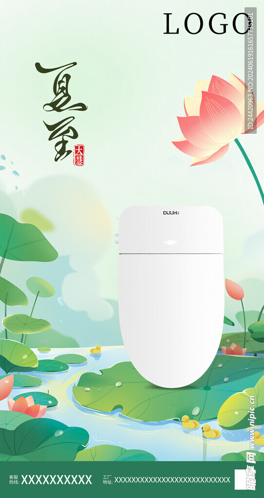 夏至海报