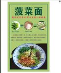 菠菜面