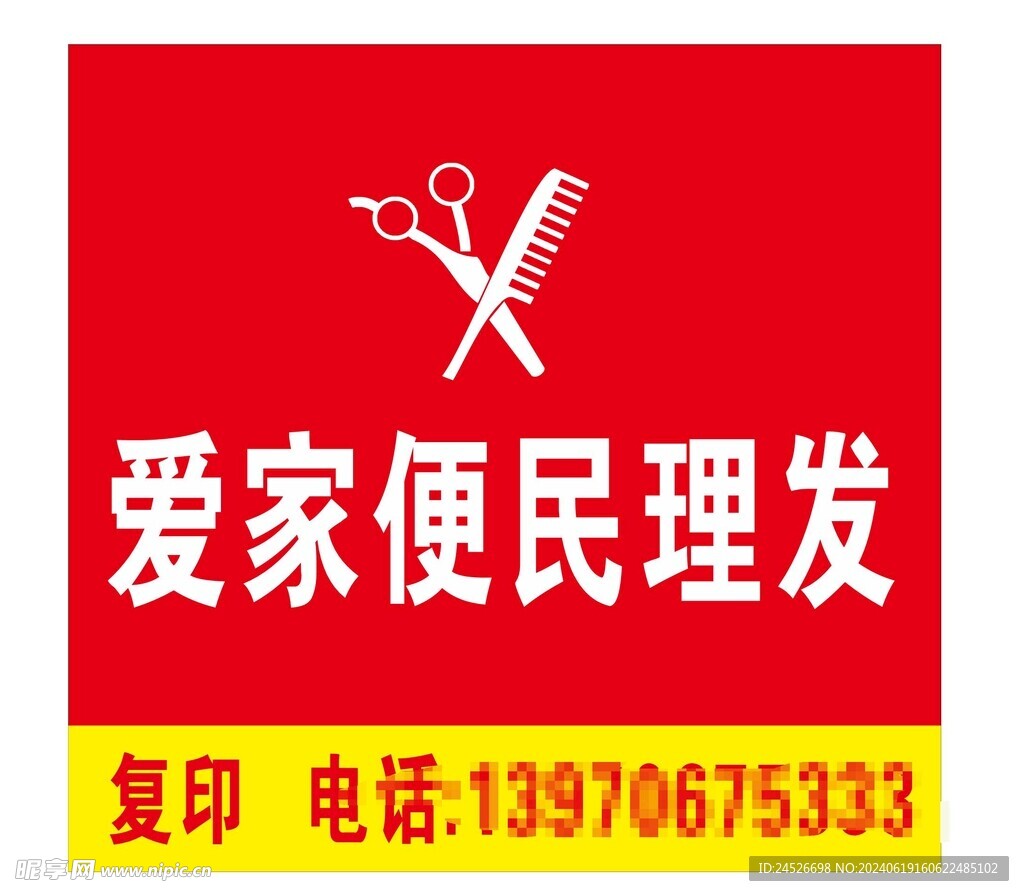 理发店招牌