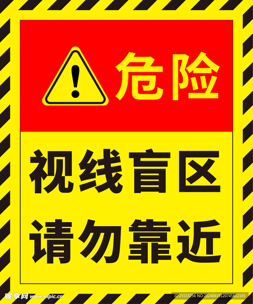 视线盲区警示牌