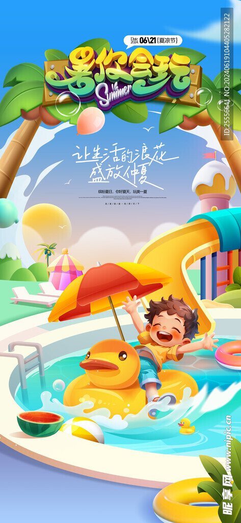 水上乐园游泳冲浪夏凉节夏天海报