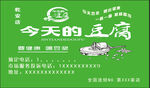 今天的豆腐   
