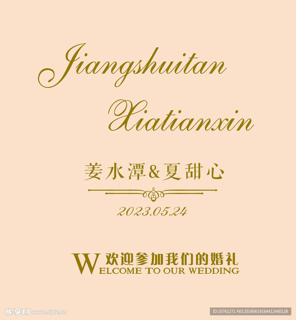 定亲 订婚布置