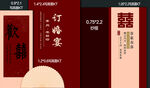 订婚宴场景布置已标好可直接用
