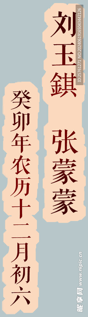 姓名 名字雕刻