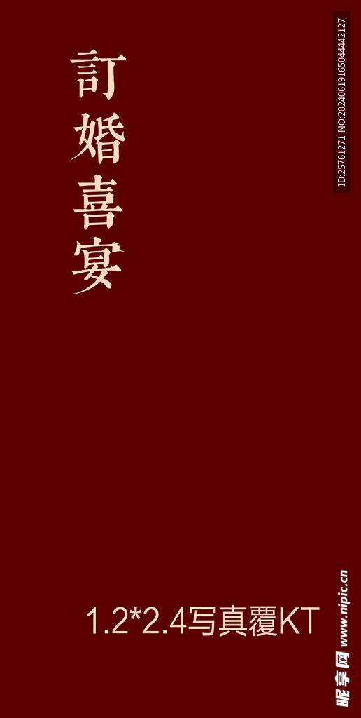 订婚宴场景