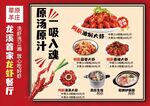 龙虾 菜单  创意  饭店