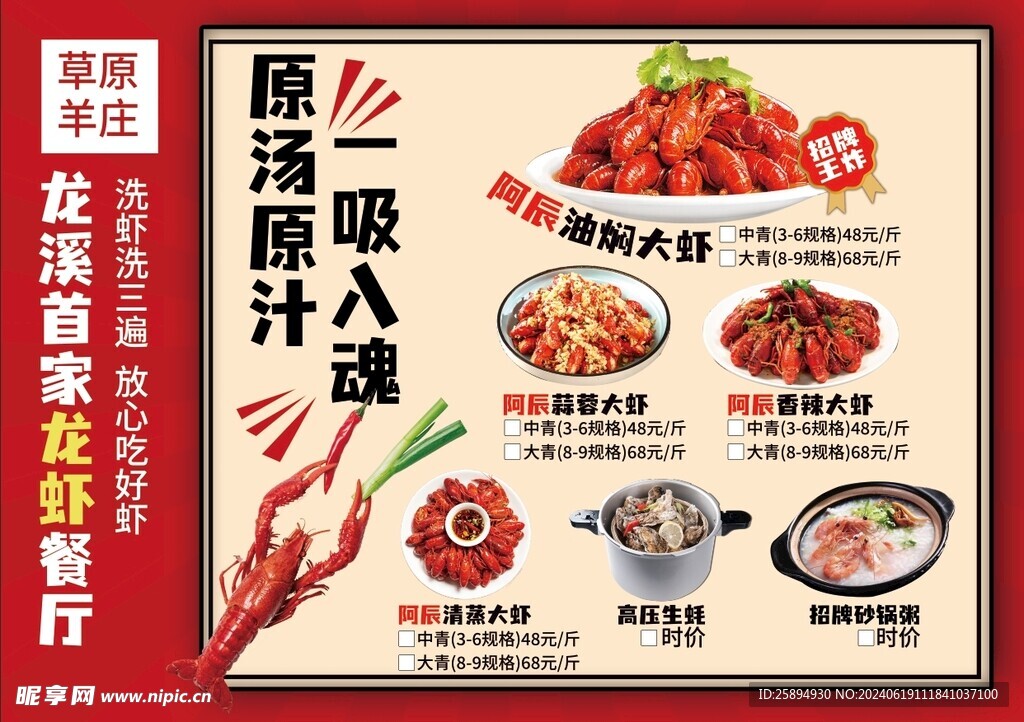 龙虾 菜单  创意  饭店