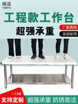 不锈钢工作台