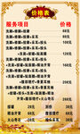 足疗价格表