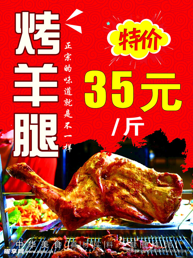 烤羊腿
