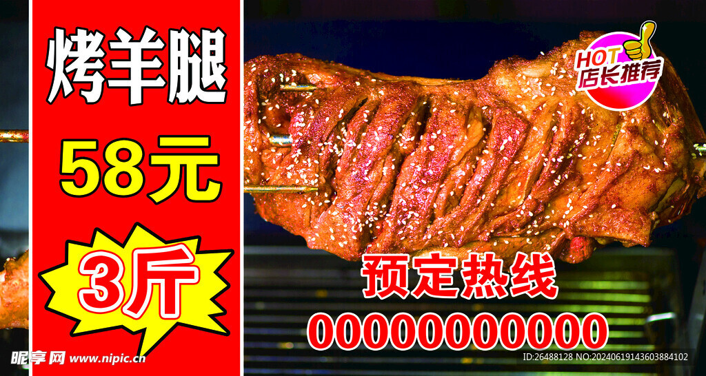 烤羊腿展板