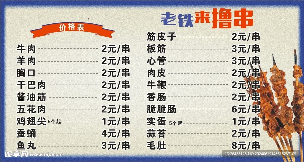 撸串展板