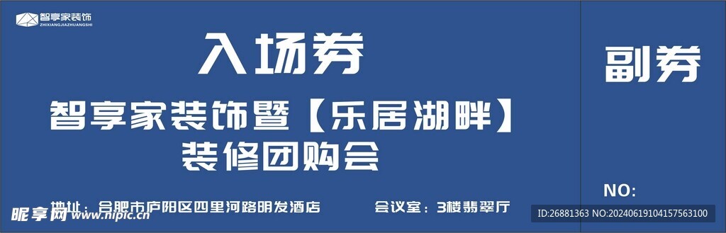 装修公司 抽奖券  编号卡片
