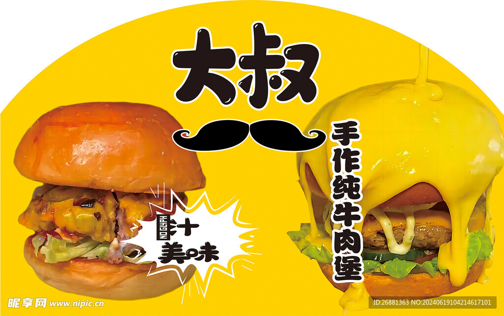 牛肉汉堡   纯手工