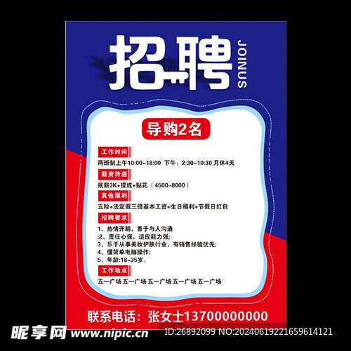 招聘海报