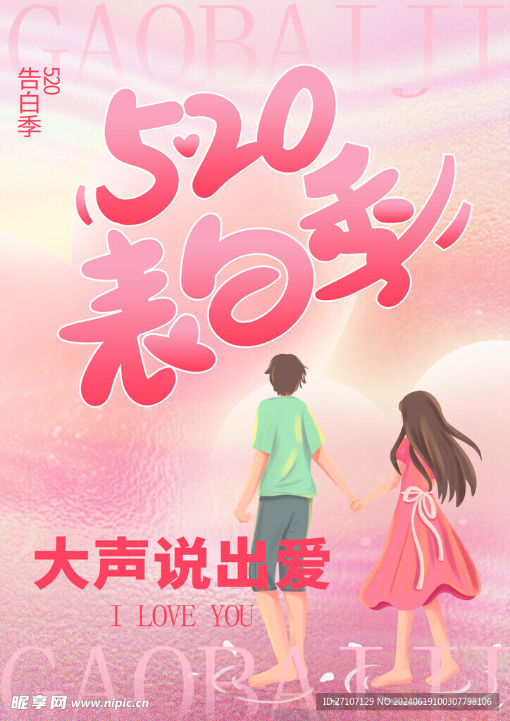 表白
