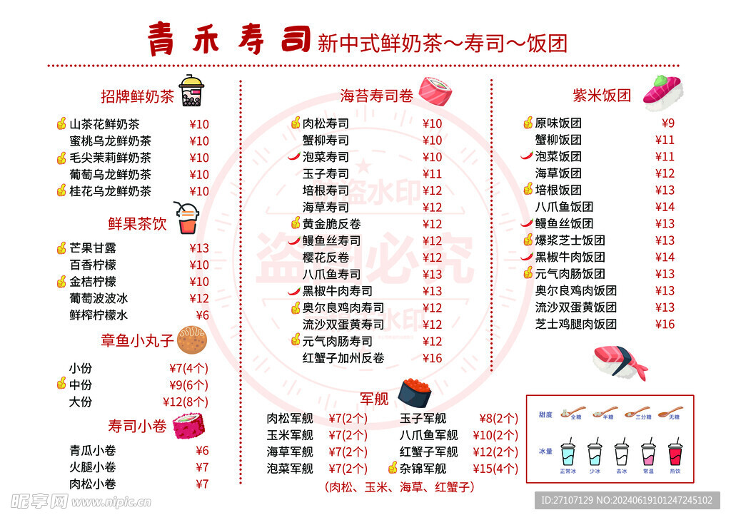 价格表