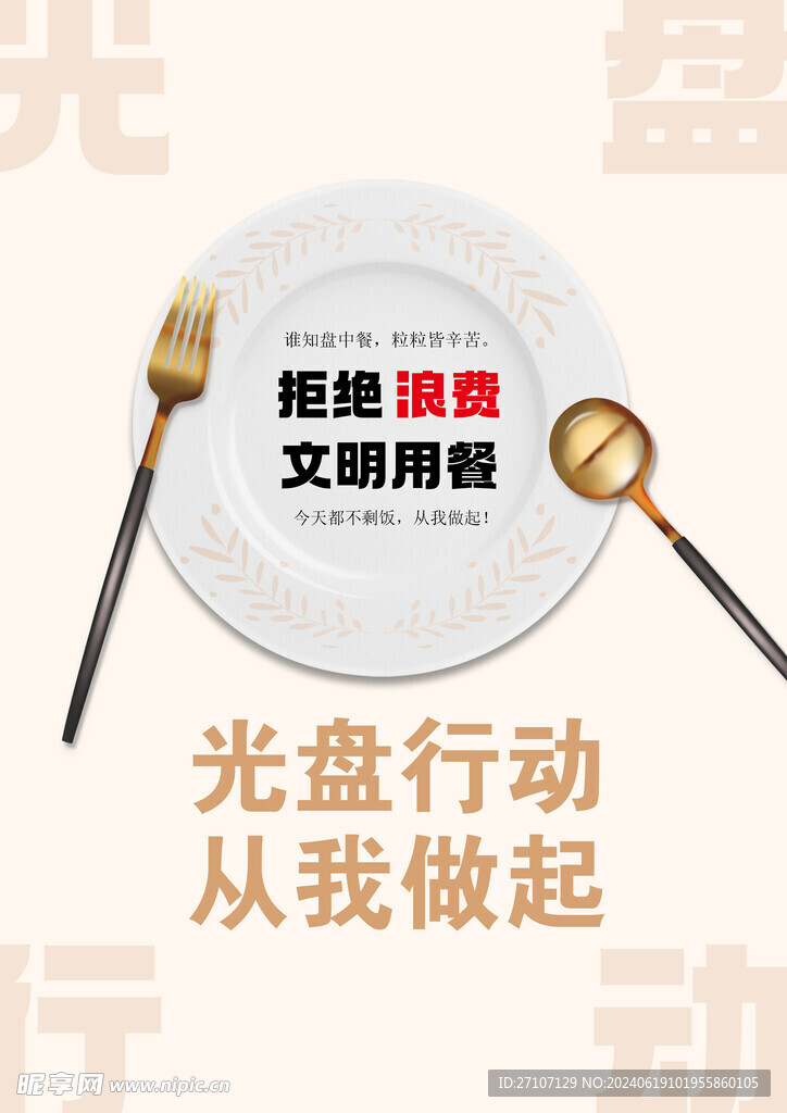 光盘行动