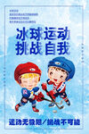 冰球运动