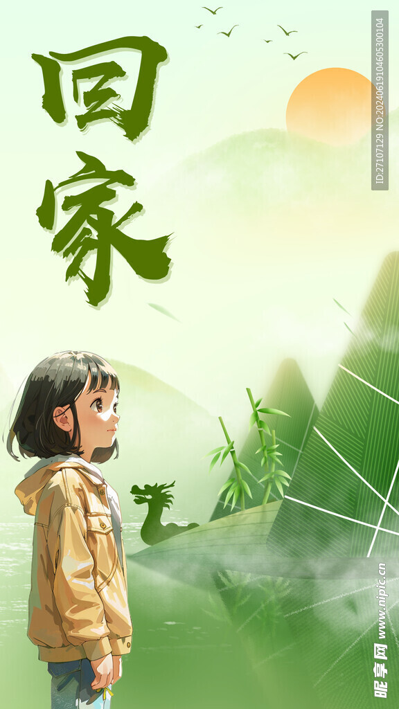 回家