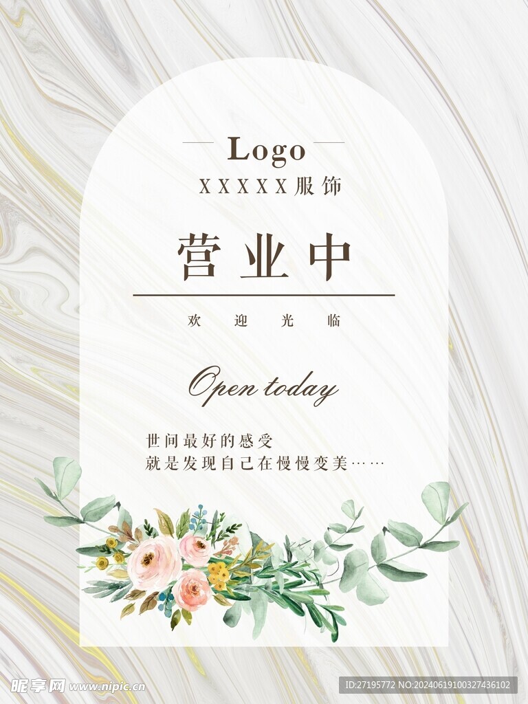 营业中展板
