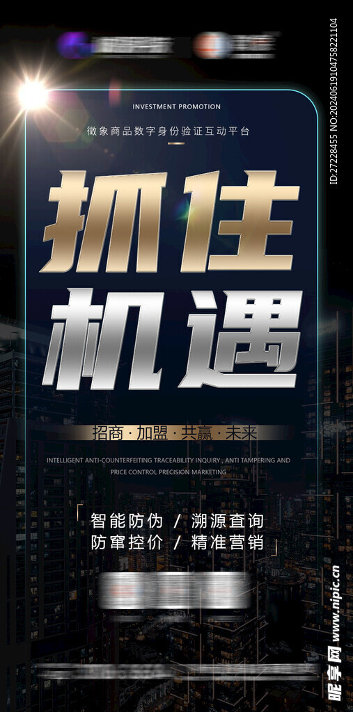 招商海报 