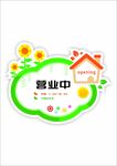 营业中图片