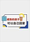  活动励志异性手举牌