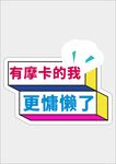  活动励志异性手举牌