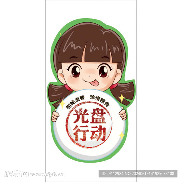 光盘行动