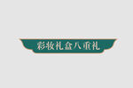 边框