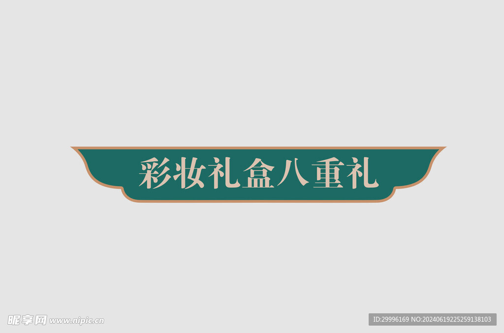 边框