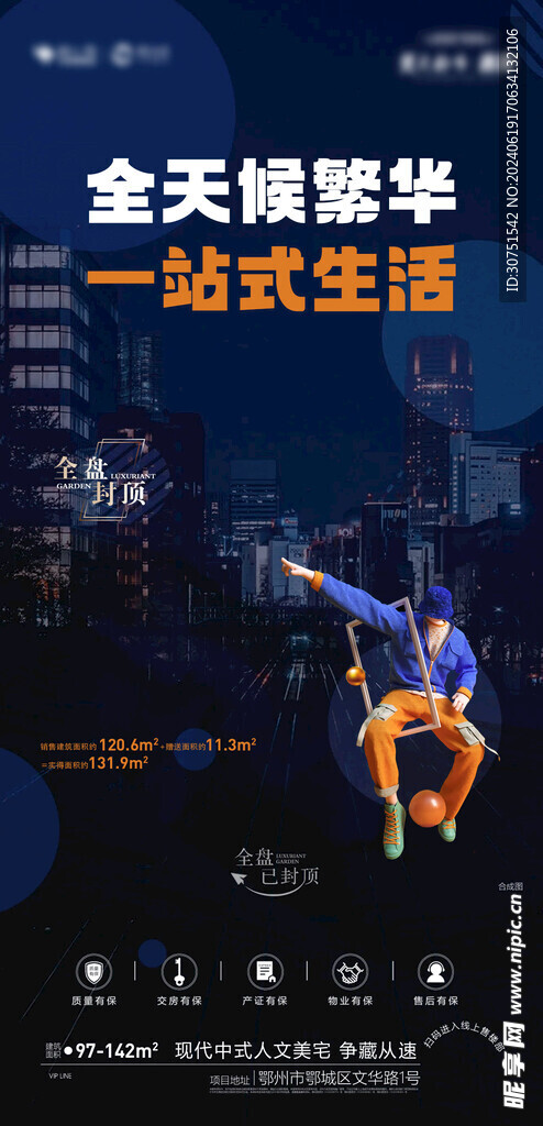 地产