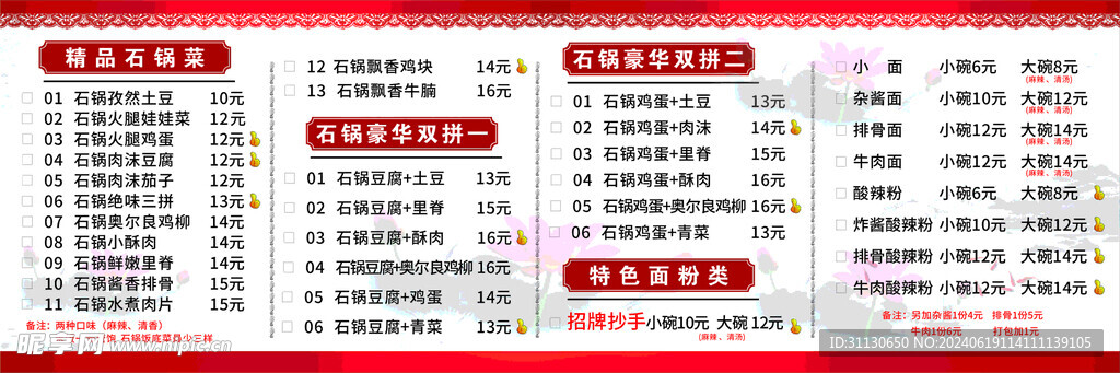 菜单 菜谱 