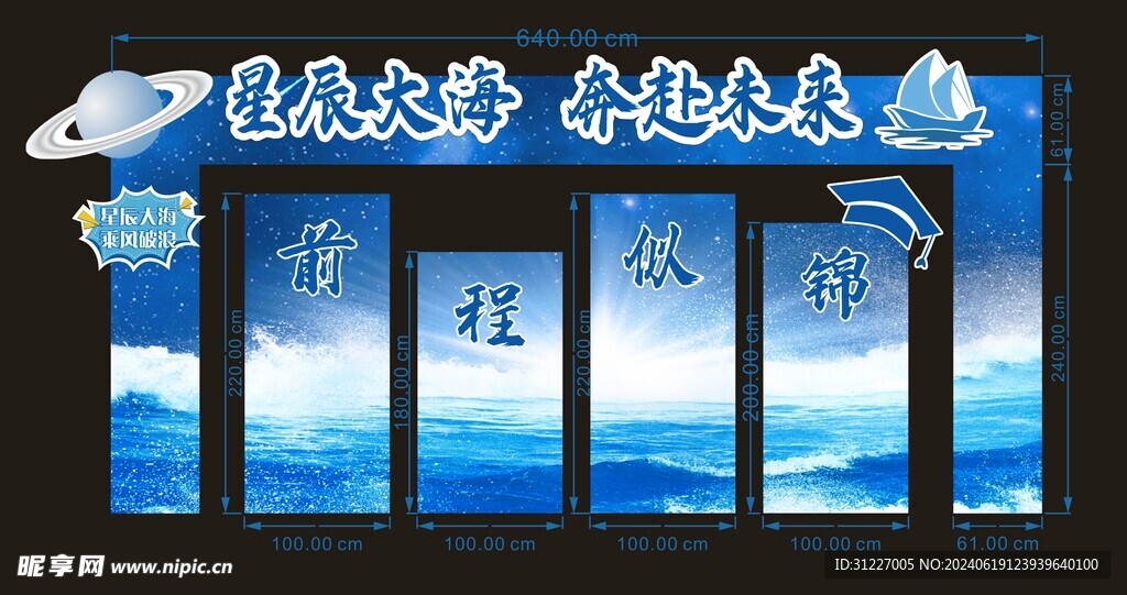 星辰大海布置