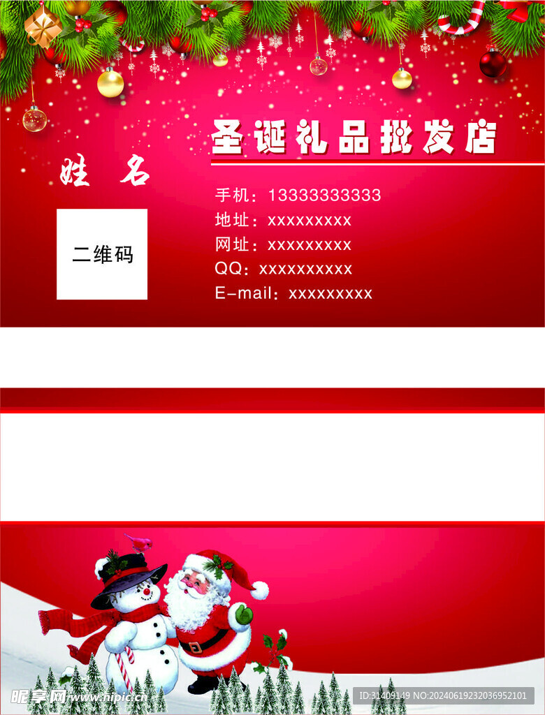 圣诞用品名片