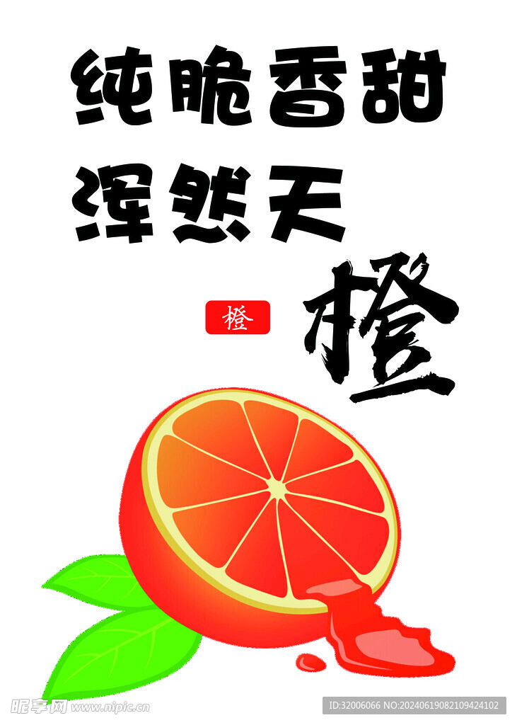 橙子