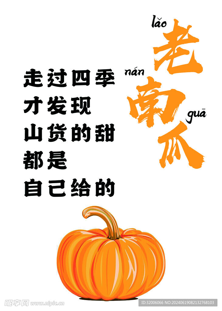 南瓜