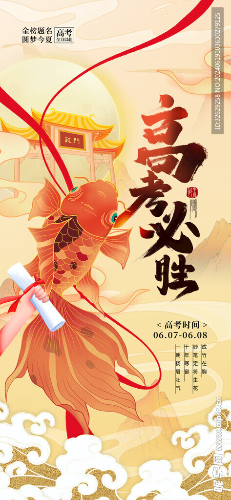 高考必胜金榜题名高考冲刺海报