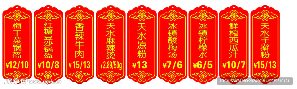 餐品价格牌